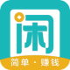 趣闲赚
